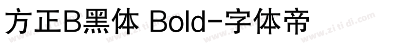 方正B黑体 Bold字体转换